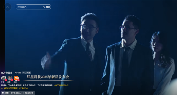 免费看!REDMI首部短剧《时空合伙人》上线:王腾出演年度最狠穿越创业剧插图 免费看!REDMI首部短剧《时空合伙人》上线:王腾出演年度最狠穿越创业剧