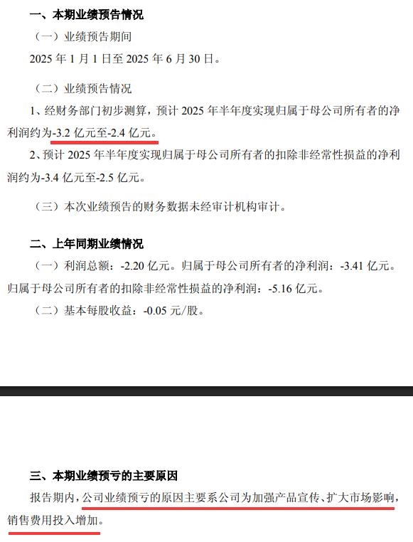 360上半年预亏最高3.2亿 销售费拖后腿 周鸿祎曾放话“干掉市场部”