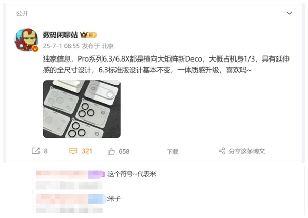 小米16 Pro首曝：6.3/6.8英寸两种尺寸 史无前例