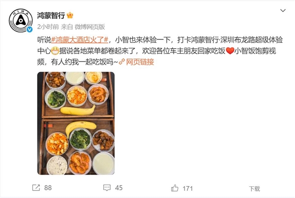 “鸿蒙大酒店”火爆出圈 官微：欢迎车主朋友回家吃饭