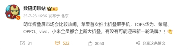 曝小米明年重启大折叠：MIX Fold 5加入苹果折叠屏混战
