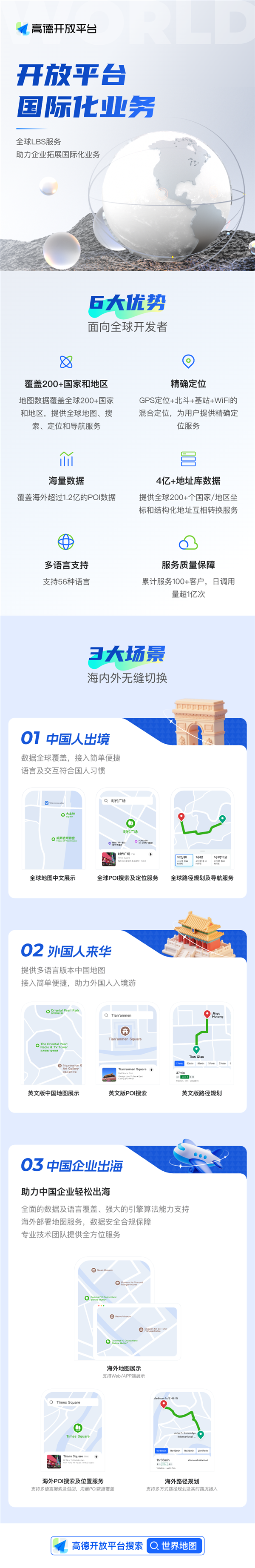 高德世界地图服务全新上线：覆盖200+国家和地区 海内外无缝切换