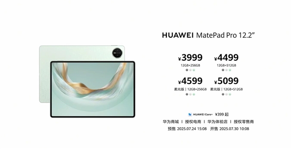 华为MatePad Pro 12.2英寸发布：最强鸿蒙5平板 3999元起