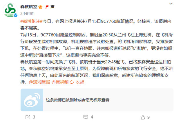 春秋航空辟谣飞机起飞后砸向地面：与事实完全不符