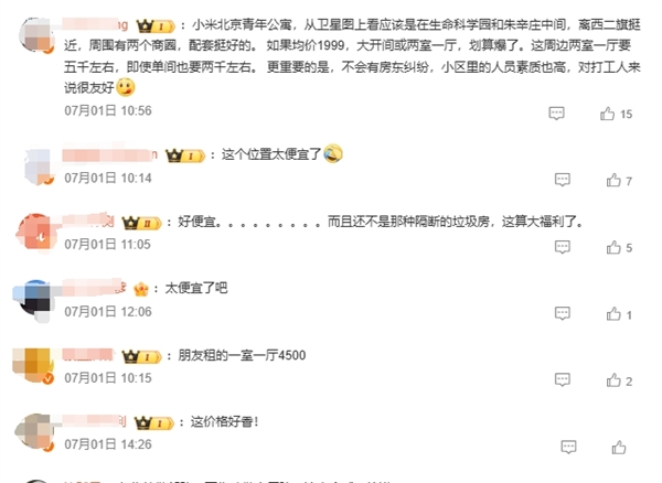 北京、南京1999元/月！小米青年公寓首批员工入驻：每人都发礼品