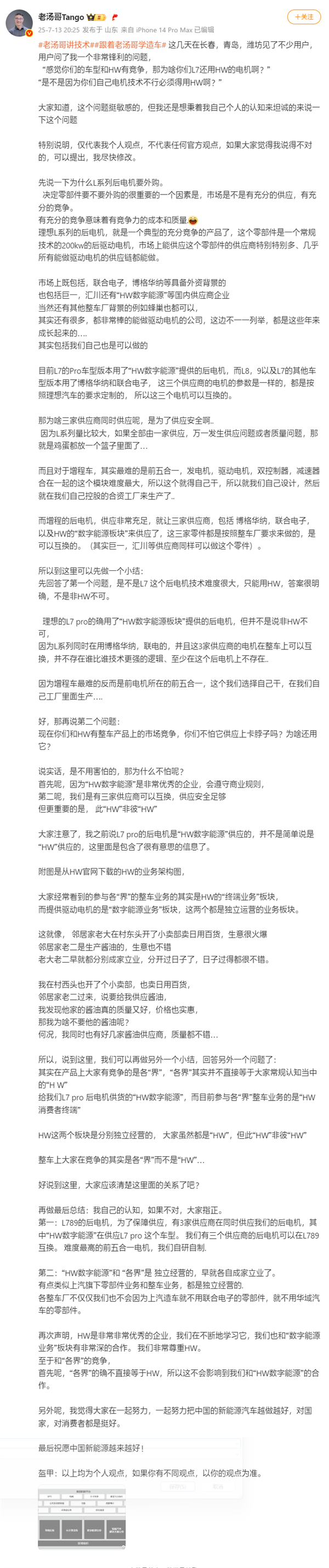 理想汤靖回应L7用华为电机：综合价格、质量等维度考虑
