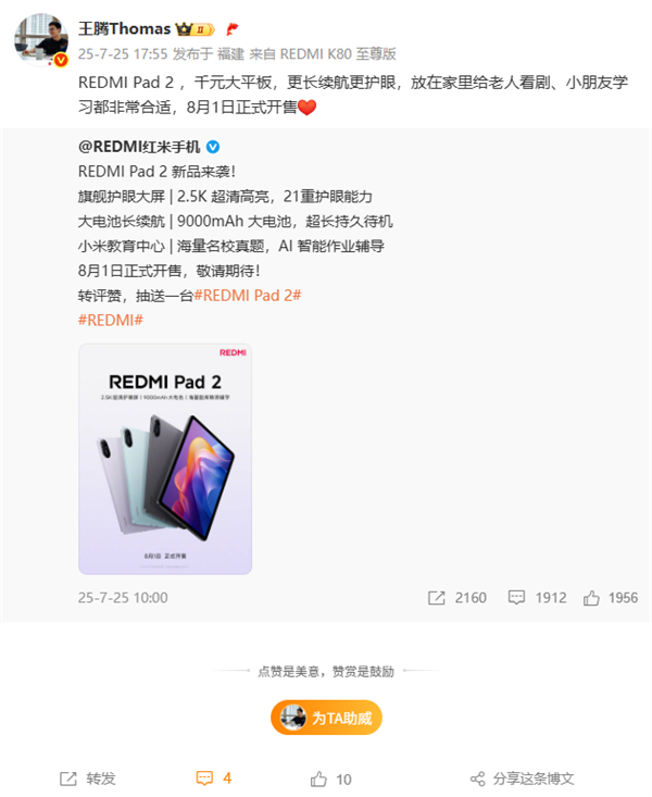 REDMI Pad 2定位千元大平板 王腾：老人看剧、小朋友学习都合适