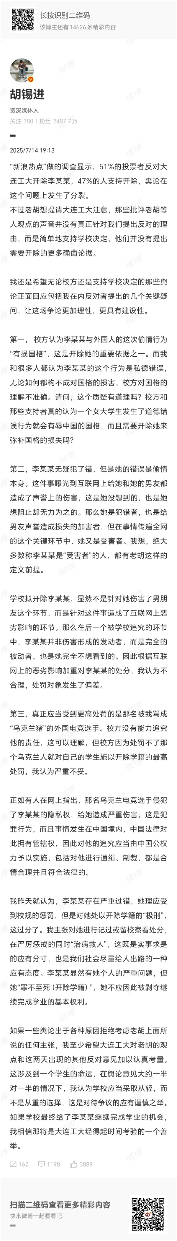 校方质疑有损国格合适吗！胡锡进再提不支持开除李某某：主张记过或留校察看