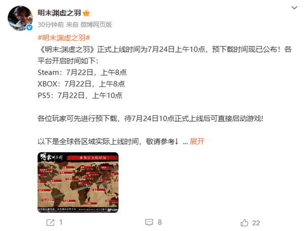 国产魂游《明末：渊虚之羽》预载时间出炉：最快7月22日8点