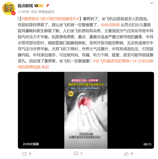 坐飞机害怕的事再+1！重感冒坐飞机可能导致鼓膜穿孔