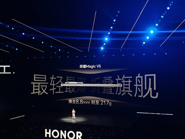 荣耀Magic V5登场：仅8.8mm/217g 最轻最薄折叠旗舰