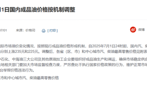 下班先去加油！今晚国内油价迎年内首个三连涨：加满一箱多花9元