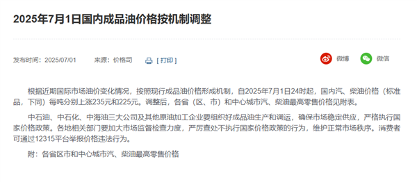 下班先去加油！今晚国内油价迎年内首个三连涨：加满一箱多花9元