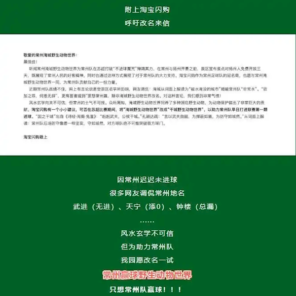 江苏一动物园为支持常州队更名“赢球野生动物世界 ” 结果抖音暂拒了
