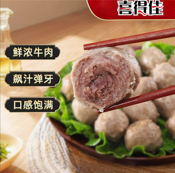 正宗潮汕风味：喜得佳潮汕牛肉丸12元一斤大促