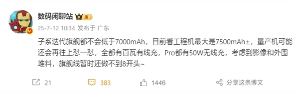 REDMI K90系列重磅升级：超7000mAh大电池