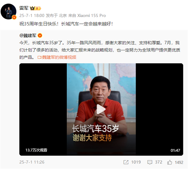 雷军为魏建军打call：35周年生日快乐！长城汽车一定会越来越好