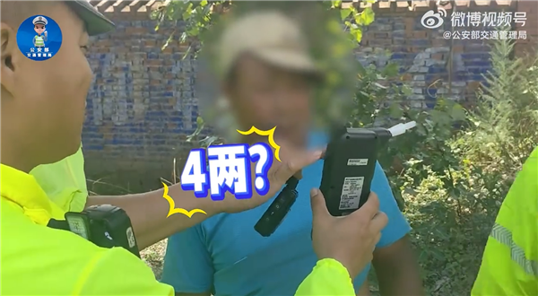 男子被查酒驾 把44mg/100ml读成“4两” 21分没了