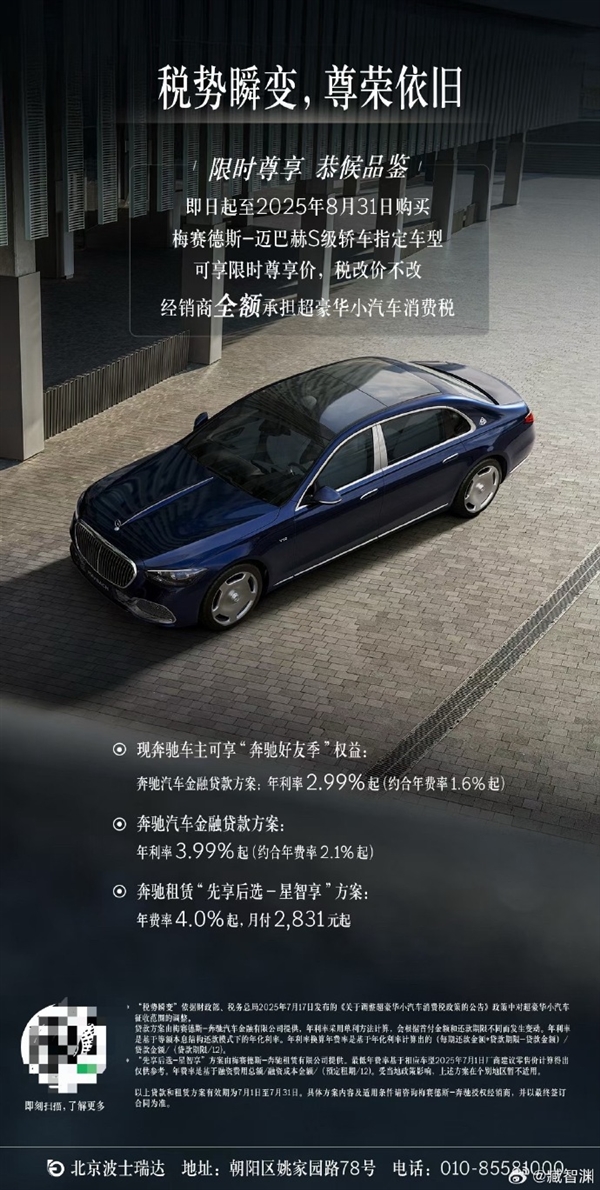 豪车税大调整！迈巴赫发布紧急政策：8月31日前购车税费全担