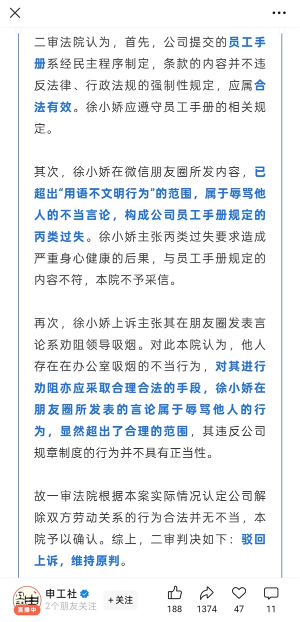 女子辱骂吸烟领导被辞:索赔14万被驳回插图1 女子辱骂吸烟领导被辞:索赔14万被驳