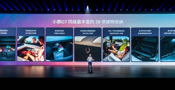 小鹏G7收纳实力拉满：5个挂钩、7处手机专属收纳空间