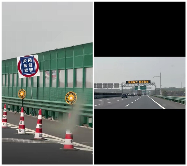 多地高速现禁用智驾提示牌：严谨使用辅助驾驶