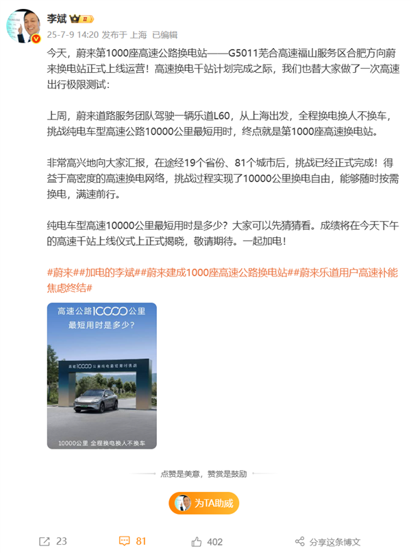 第1000座高速换电站建成！蔚来做了一次极限测试：换电跑1万公里