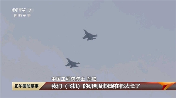 歼-15总设计师、中国工程院院士：像造手机一样造战斗机 舰载机将会更智能