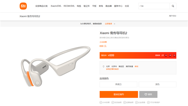 699元 小米骨传导耳机2发布：游泳也能听音乐了