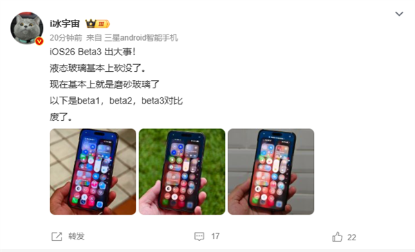 iOS 26 Beta 3发布 苹果又砍一刀！液态玻璃再被削弱