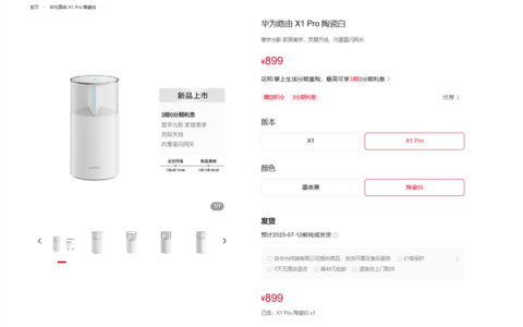 899元 华为最美路由X1 Pro陶瓷白预售：自研芯片 史上最多天线