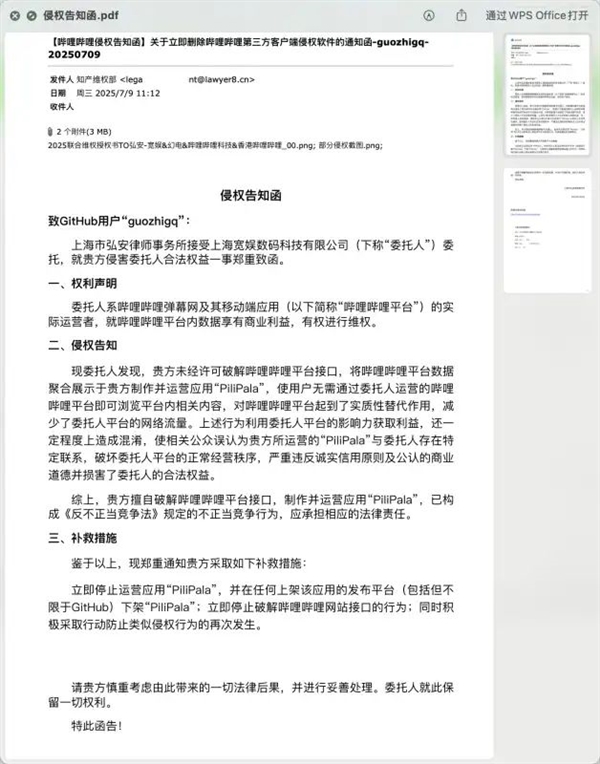 凉凉！哔哩哔哩第三方客户端PiliPala开发者收律师函：宣布停止开发