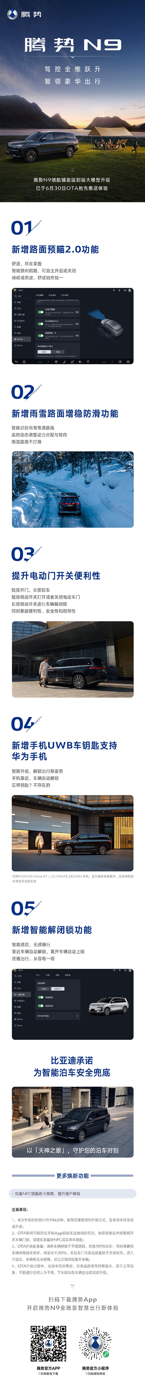 腾势N9新增五大功能：路面预瞄2.0上线、雨雪更防滑