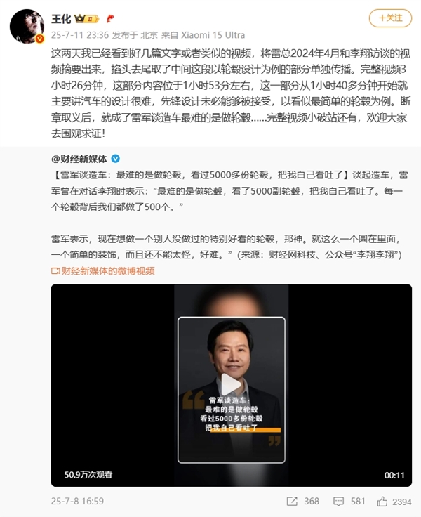 王化回应“雷军谈造车最难的是做轮毂”：断章取义！