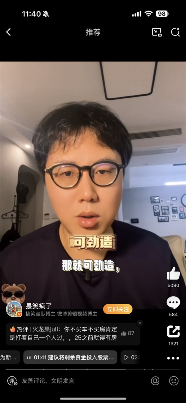 up主建议35岁之前不要买车买房上热搜 理由绝了!网友:大为震撼插图5 up主建议35岁之前不要买车买房上热搜 理由绝了!网友:大为震撼