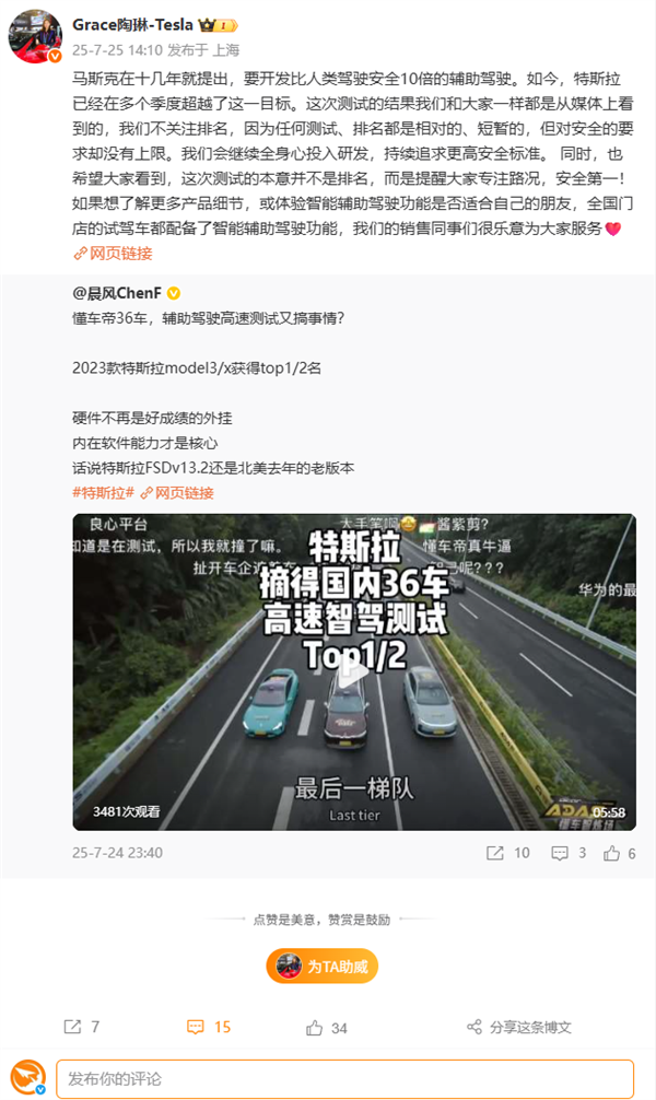 陶琳回应懂车帝辅助驾驶测试特斯拉第一：我们不关注排名 追求更高安全标准