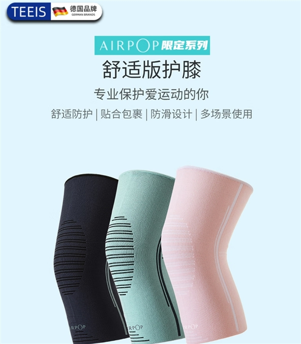 缓解压力 运动防护：德国TEEIS舒适版护膝39元包邮