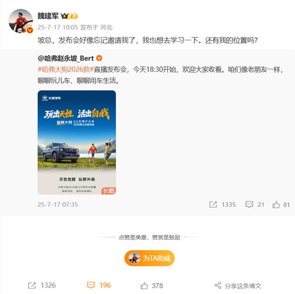 长城哈弗大狗发布会忘记邀请老板 魏建军喊话求个位置