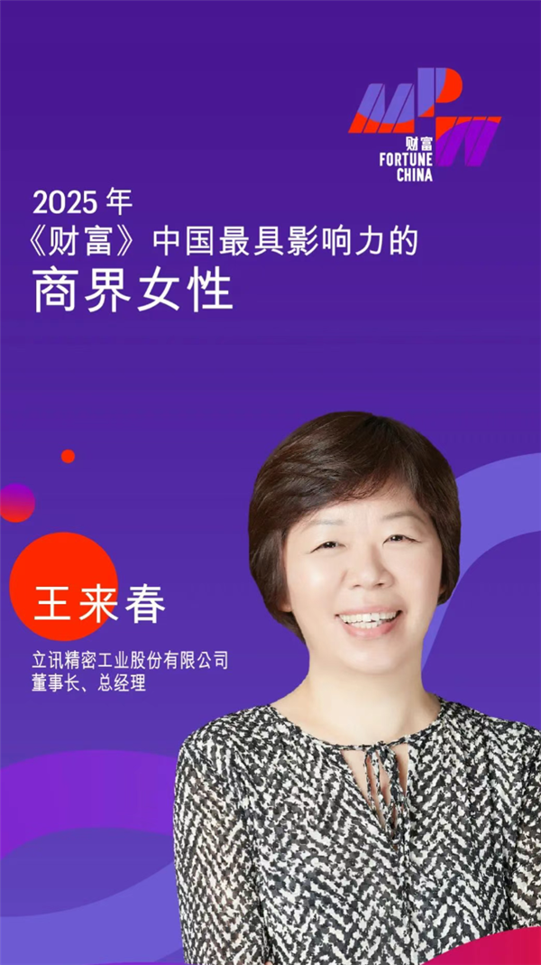 《财富》发布2025中国最具影响力商界女性榜：孟晚舟入选 董明珠15年来首次落榜