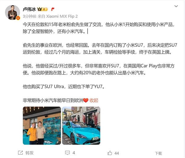 15年老米粉先后下单小米SU7/SU7 Ultra/YU7：还把车运到了伦敦