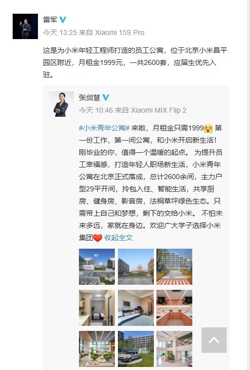 这环境感受下！小米公寓来了 月租金1999元！雷军：应届生优先入驻