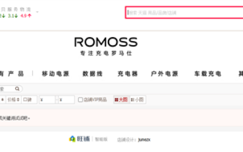 停工停产后 罗马仕重启天猫旗舰店 客服称正在慢慢恢复