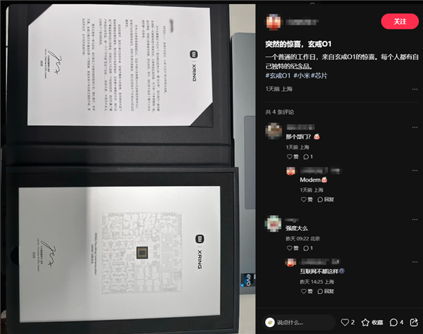 小米玄戒员工收到玄戒O1创始纪念品 雷军：我们已站在全球SoC研发最前列