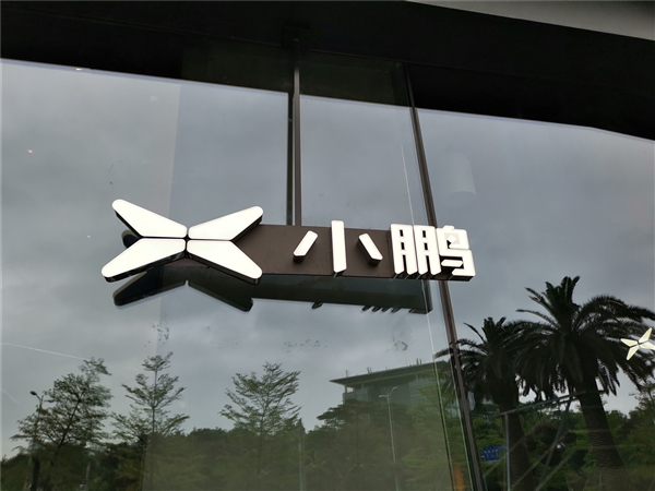 小鹏汽车扩招8000人！年内员工规模将达3万人