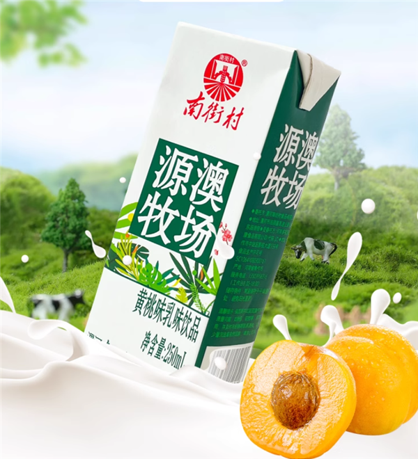酸甜好滋味：南街村黄桃乳味饮品9.9元10盒大促