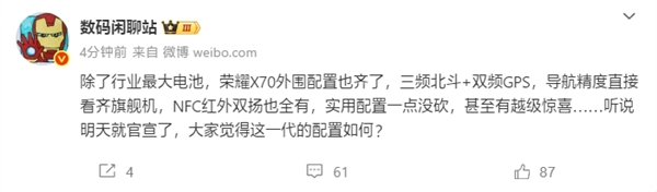 8300mAh手机行业最大电池！曝荣耀X70明天官宣