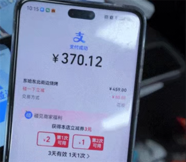 支付宝：这家烧烤店碰一下立减88.88元