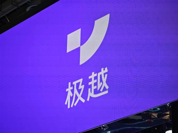 极越汽车：道路救援已升级为7×24小时全天候响应