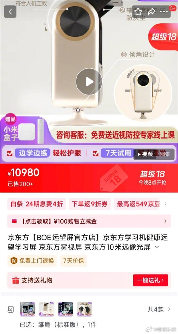 曝京东方万元护眼屏存伤眼风险：使用后眼轴猛增、眼痛流泪