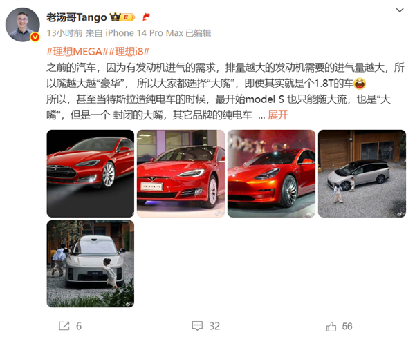 理想高管：纯电动车时代 大马力无需大发动机 车头无需变长